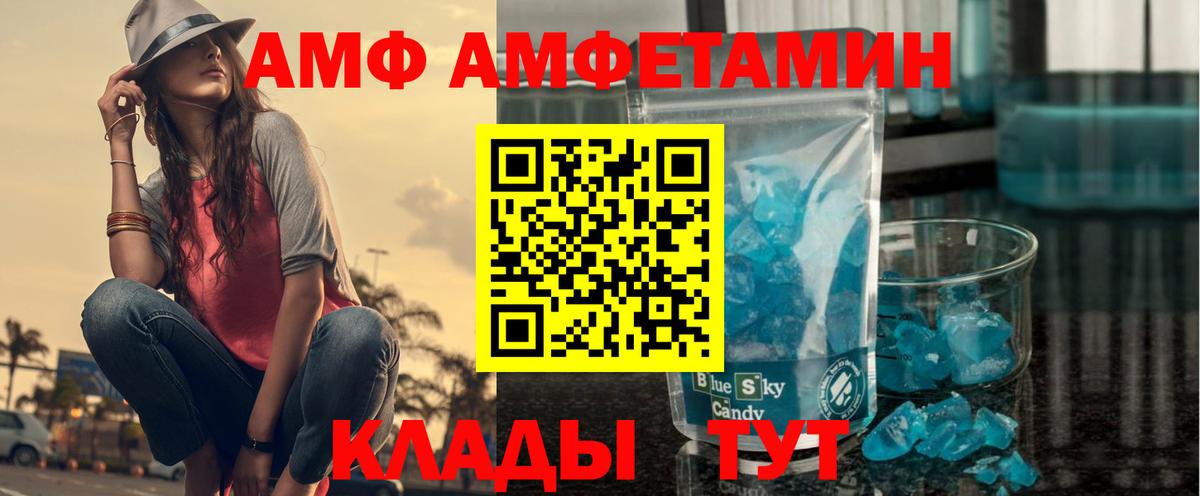 АМФ VHQ  Бердск 