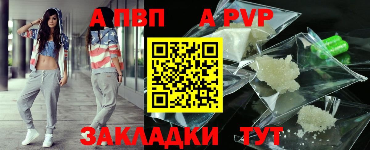 Бердск  Alpha PVP СК  A-PVP  Вход с VPN  Альфа ПВП VHQ 