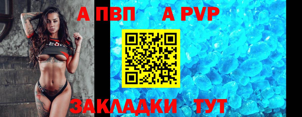 A-PVP СК  Alpha PVP  Alpha-PVP Crystall  Бердск  A-PVP Соль 