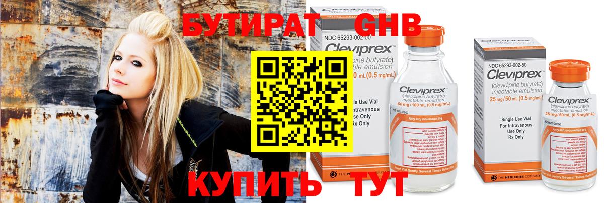 БУТИРАТ вода Бердск