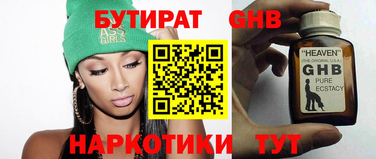 Бутират буратино  Бердск 