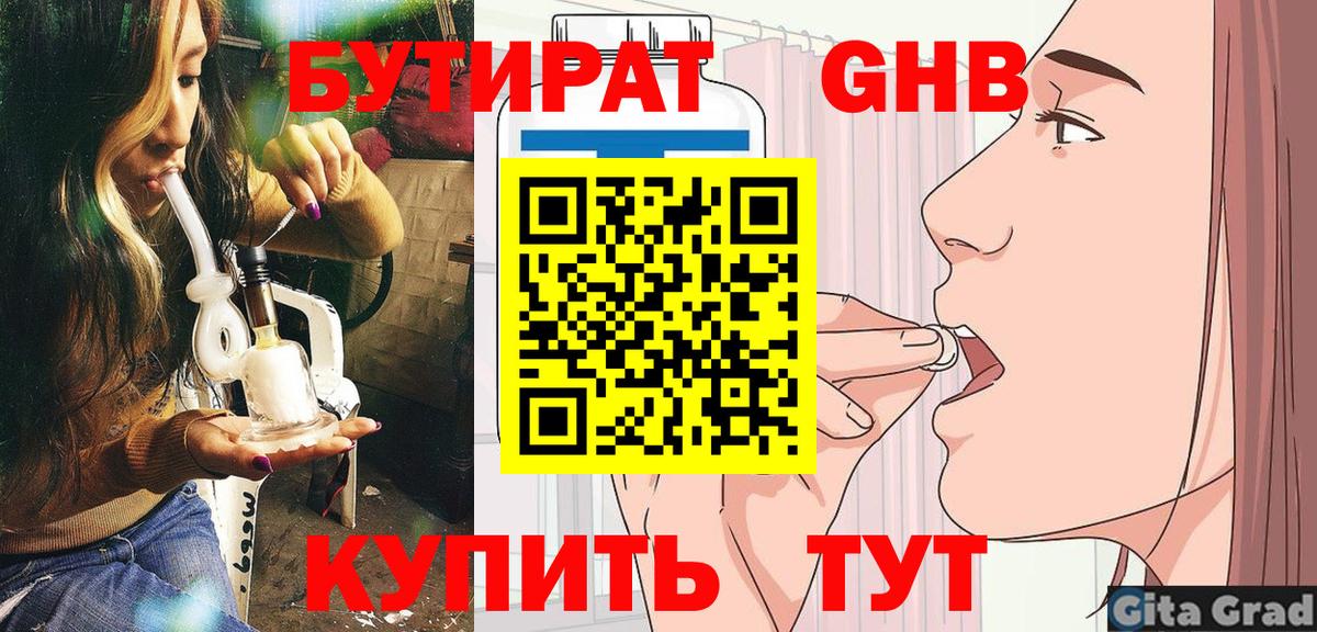БУТИРАТ BDO 33% Бердск