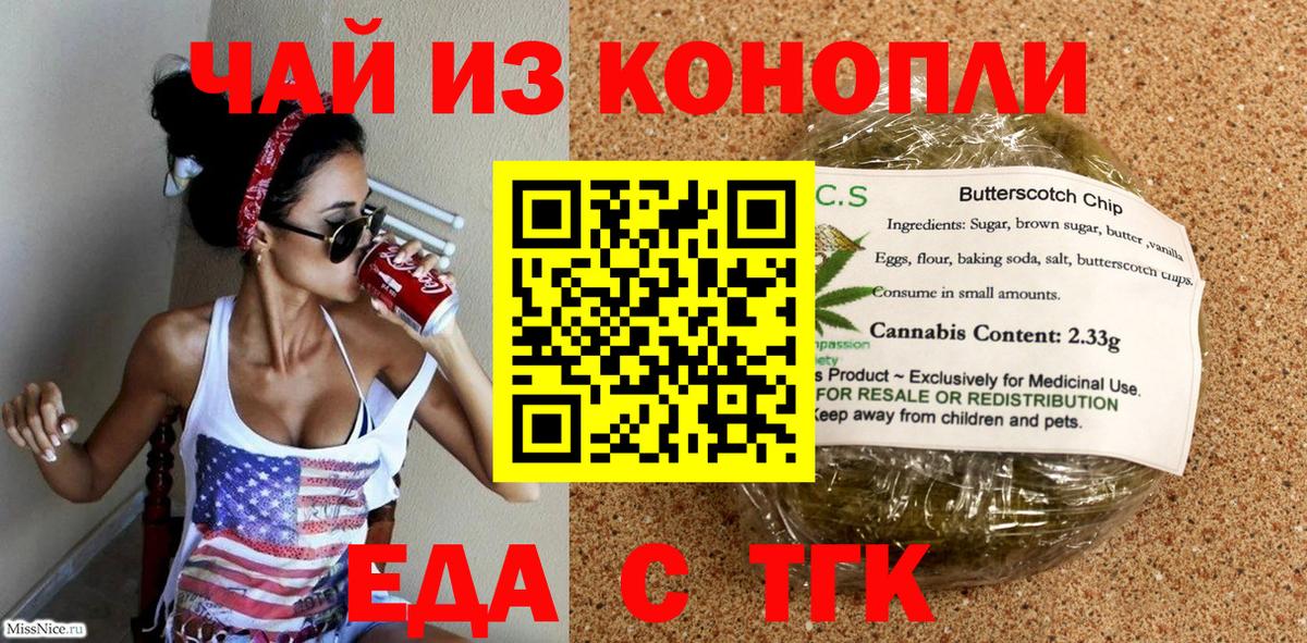 Еда ТГК марихуана Бердск