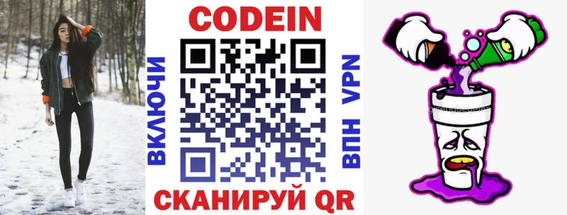 Codein Purple Drank  купить наркоту  Бердск 