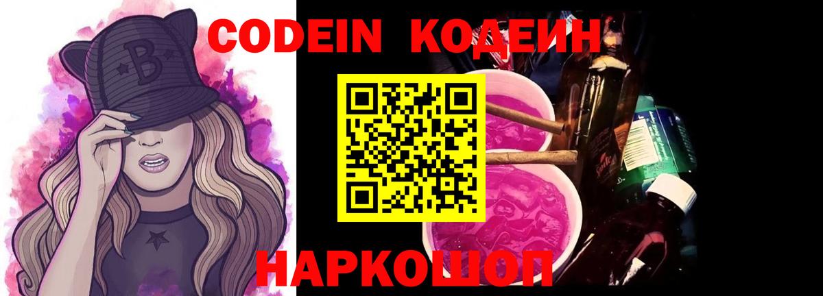Кодеиновый сироп Lean Purple Drank  Кодеиновый сироп Lean напиток Lean (лин)  Бердск  Вход с VPN 