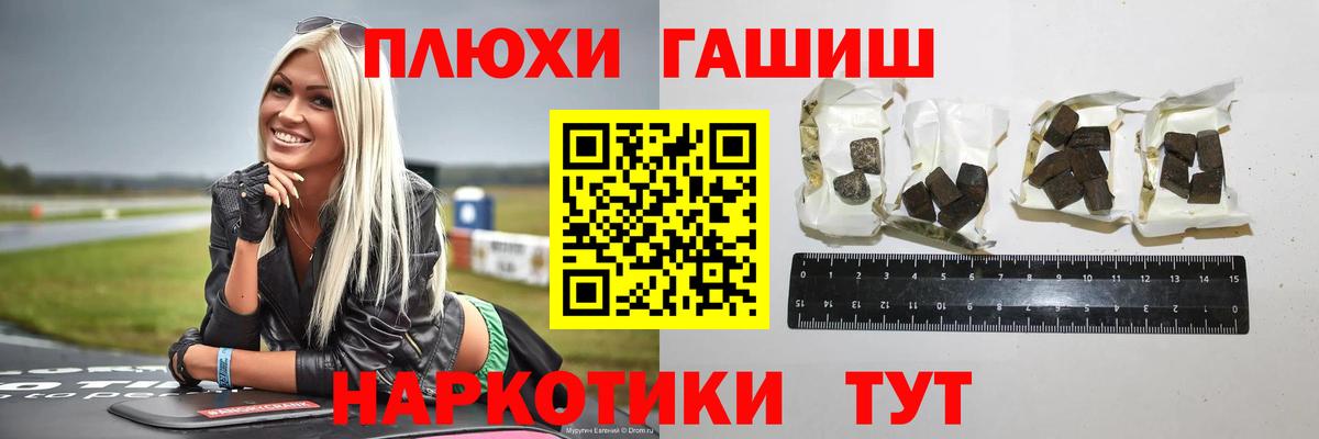 ГАШИШ Premium Бердск