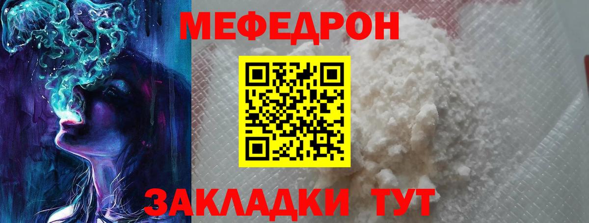 МЕФ  Бердск  МЕФ VHQ  Меф 