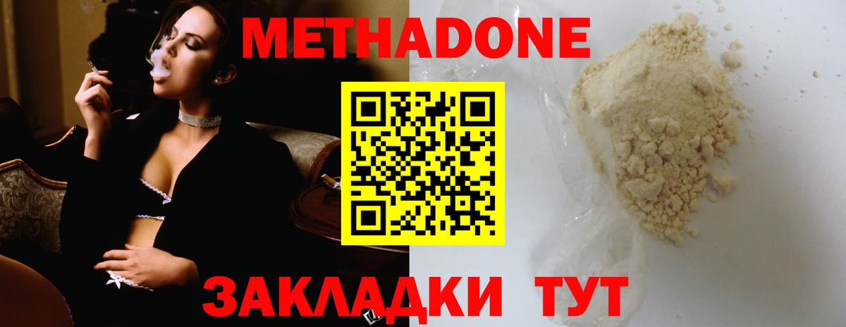 Метадон VHQ  Метадон мёд  Вход с VPN  Бердск 