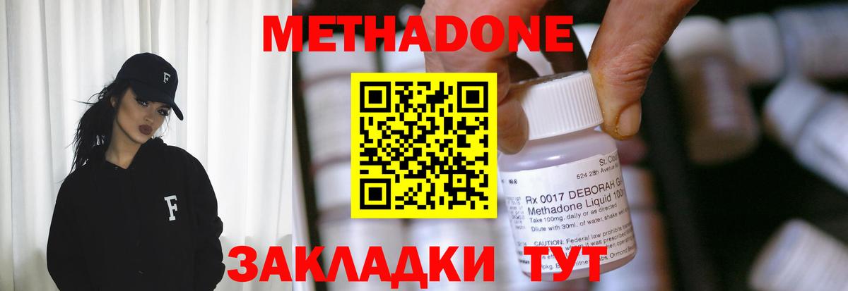 Метадон мёд  МЕТАДОН methadone  Бердск 