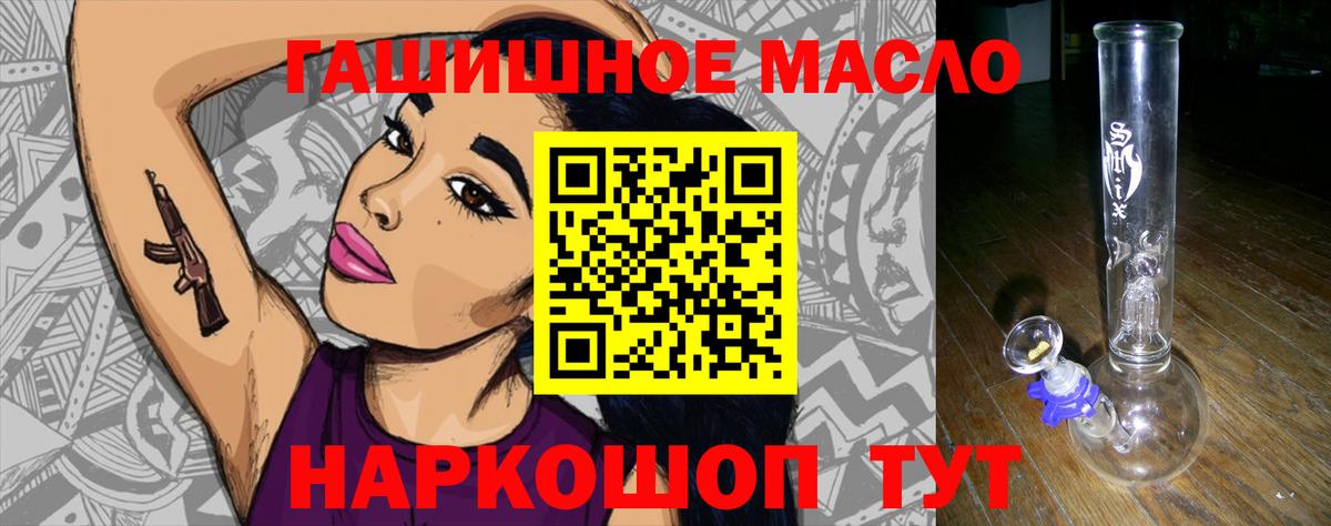ТГК гашишное масло  купить наркотик  Бердск  Вход с VPN 