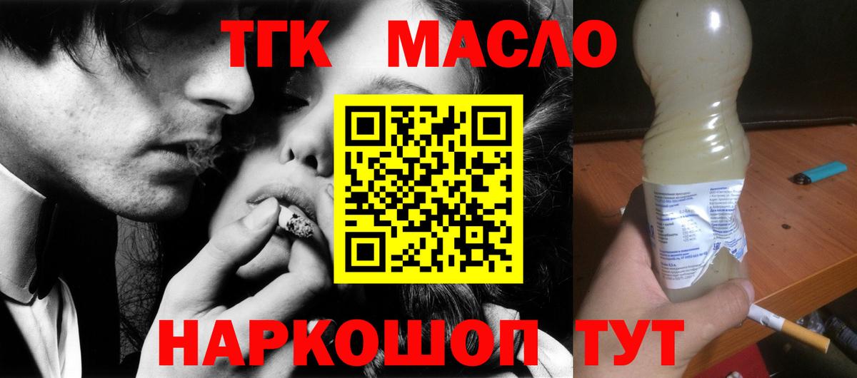 Дистиллят ТГК гашишное масло Бердск