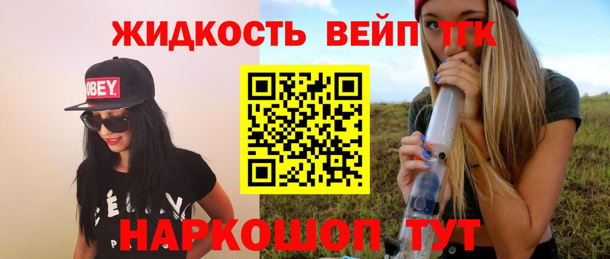 ТГК жижа Бердск